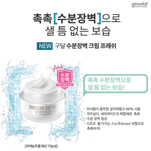 Goodal Moisture Barrier Cream Fresh 50ml