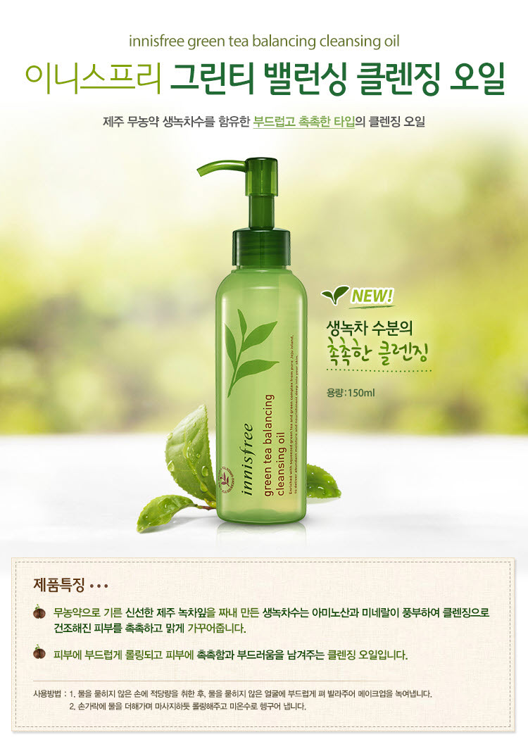 Green tea pure cleansing. Гидрофильное масло Innisfree Green Tea. Innisfree Green Tea Cleansing Oil 150ml. Innisfree гидрофильное масло Green Tea Cleansing Oil 150ml. [Innisfree] Green Tea Moisture Cleansing Oil 150ml.