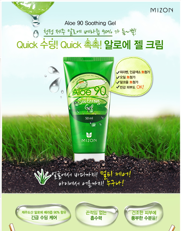 Mizon good bye blemish soothing gel cream. Mizon Aloe 90% Soothing Gel. Гель алоэ корейская косметика. Крем алоэ корейский в тюбике. Aloe 90 Soothing Gel.